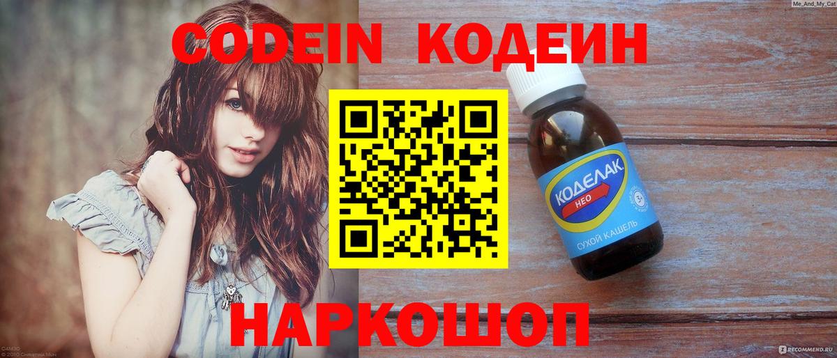 Йошкар-Ола  Кодеин Purple Drank  Кодеиновый сироп Lean Purple Drank  Вход с VPN 