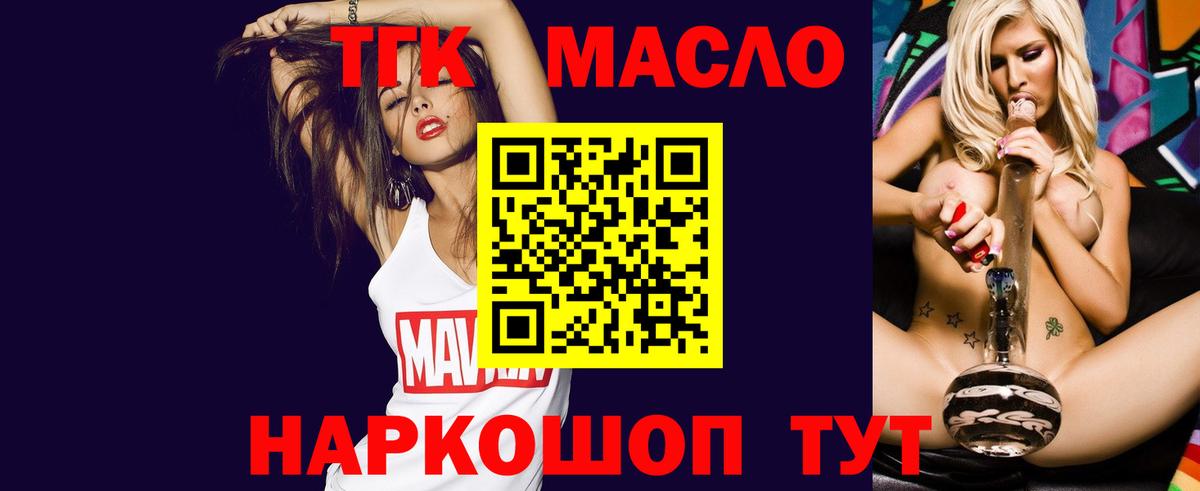 ТГК гашишное масло Йошкар-Ола